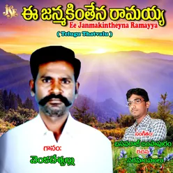 Ee Janmakinthena Ramayya